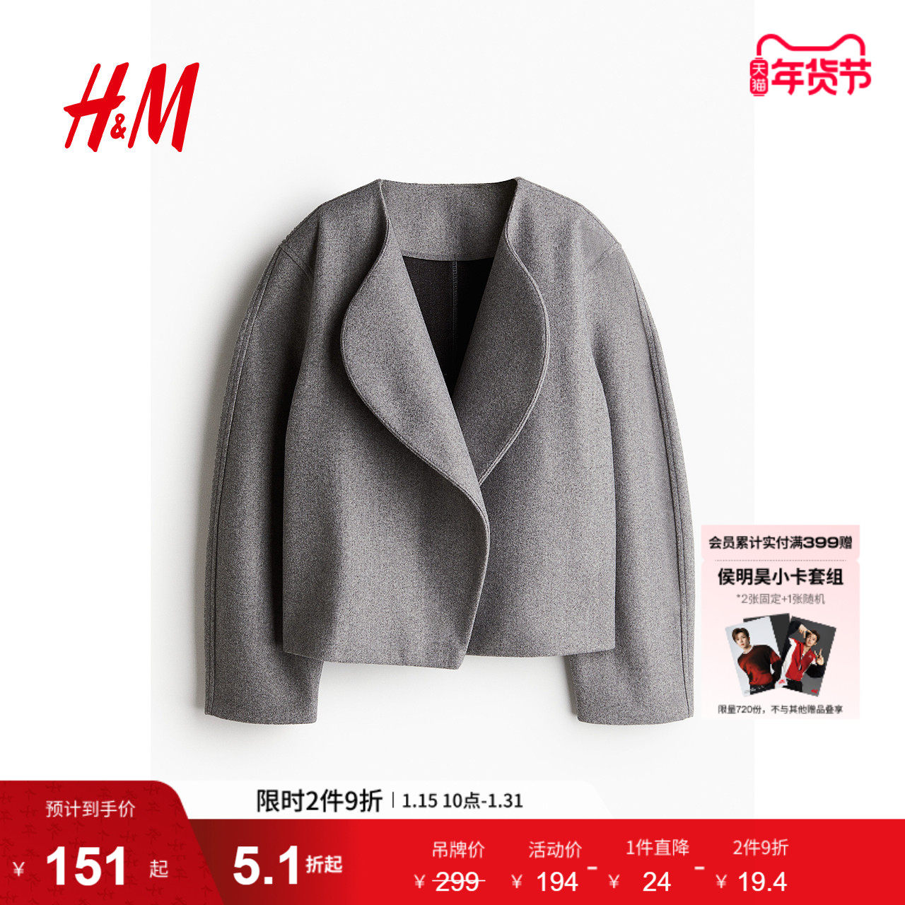 HM女装短外套25冬季时尚休闲设计感青果领毛毡外套1228434,女装/女士精品,短外套,淘宝优惠券,粉丝福利购,淘宝优惠卷