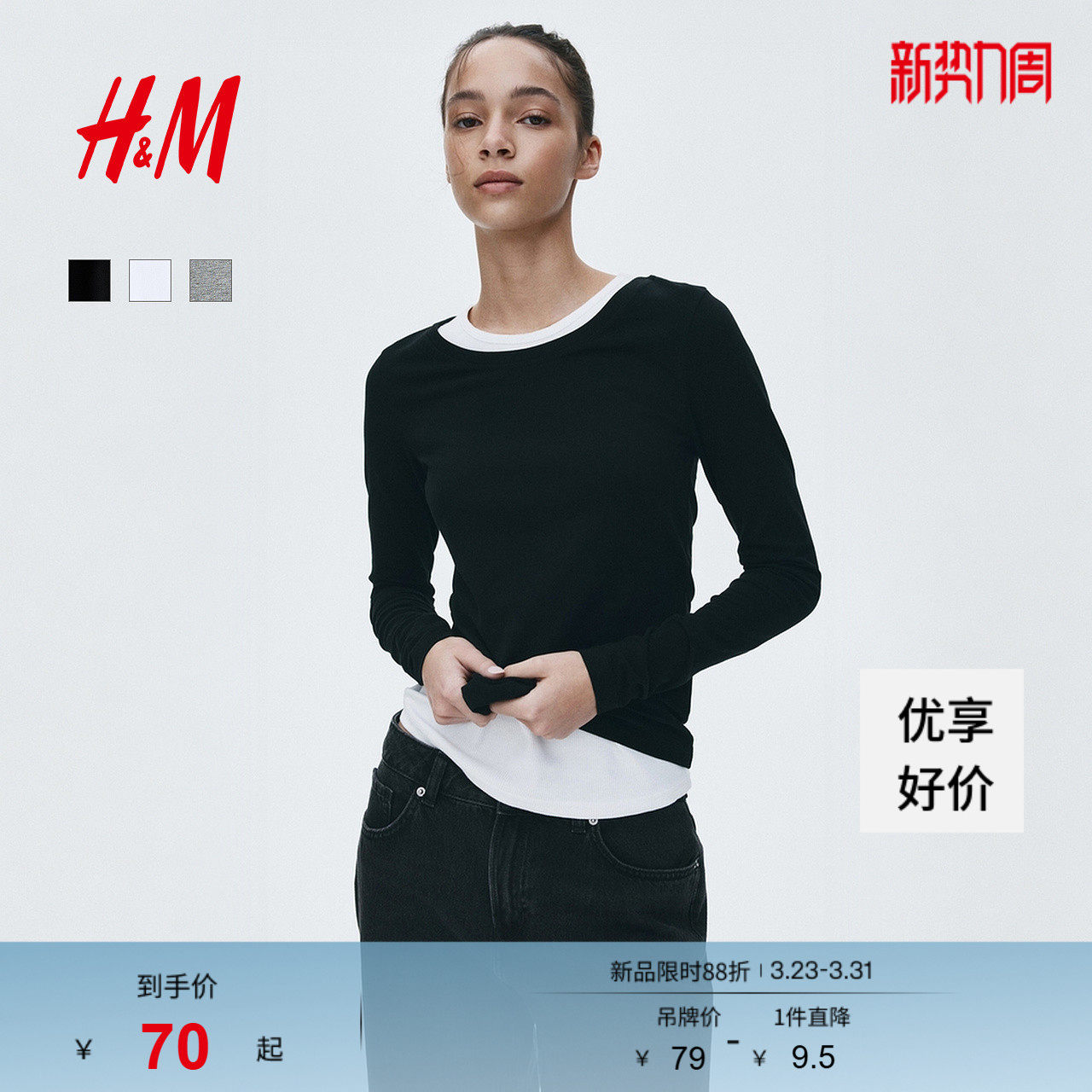 HM女装T恤2026春季新款修身气质内搭棉质上衣潮流打底衫131