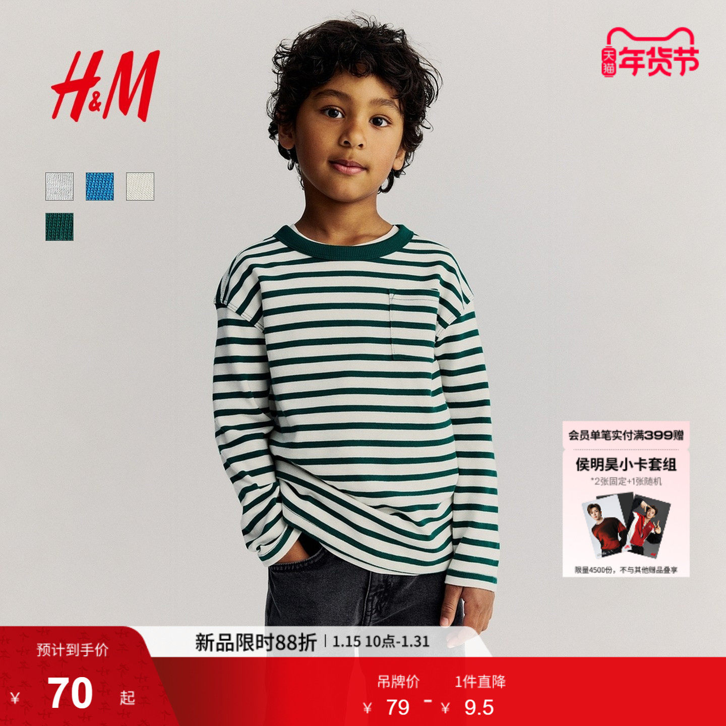 HM童装儿童男童T恤冬季圆领长袖柔软休闲条纹内搭上衣1199862,童装/婴儿装/亲子装,T恤,淘宝优惠券,粉丝福利购,淘宝优惠卷