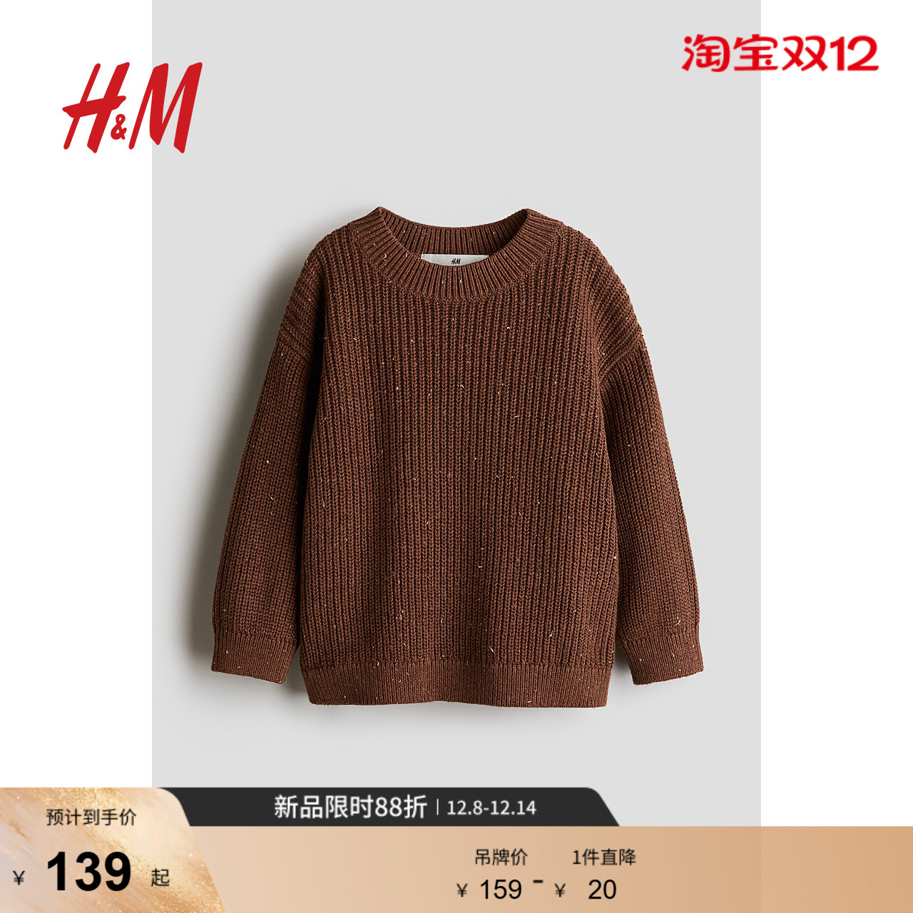 HM童装儿童男童毛衣秋季舒适时尚罗纹棉质套头针织衫1246268