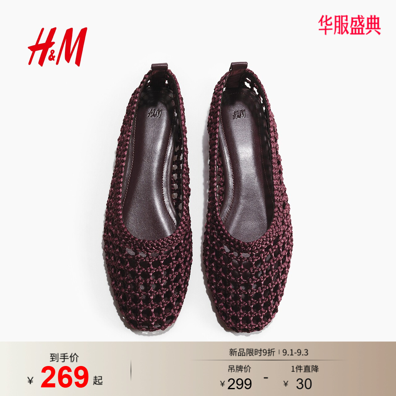 HM2026夏季新款女鞋编织芭蕾平底鞋1328003图片