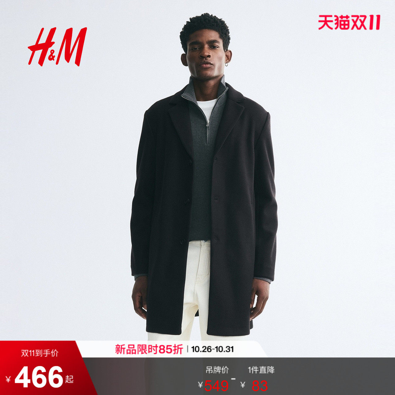 HM男装毛呢大衣2026秋季新款通勤单排扣平驳领西装款大衣1344383