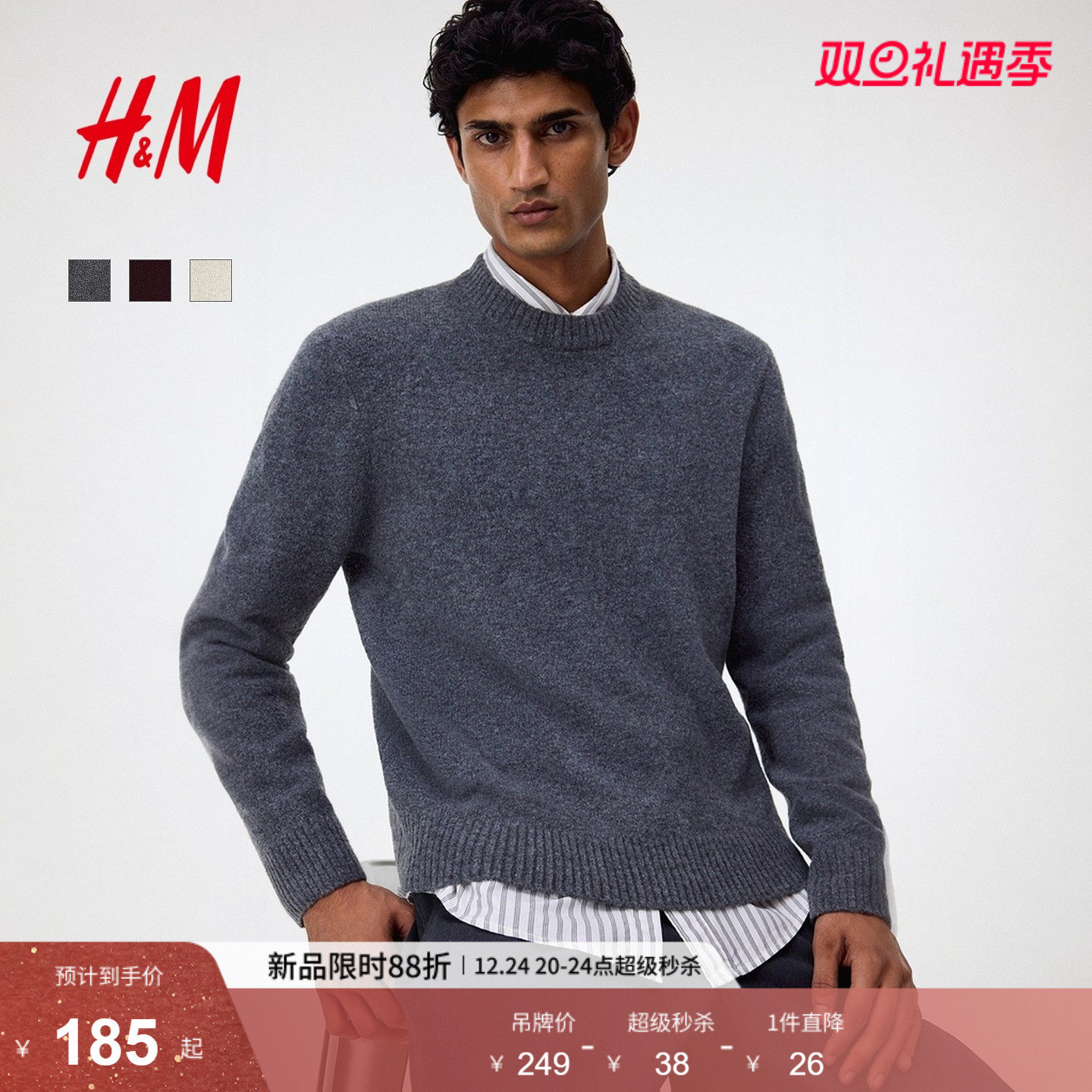 HM男装针织衫25冬季新款含羊毛合身版型毛衣打底拉绒套衫1296