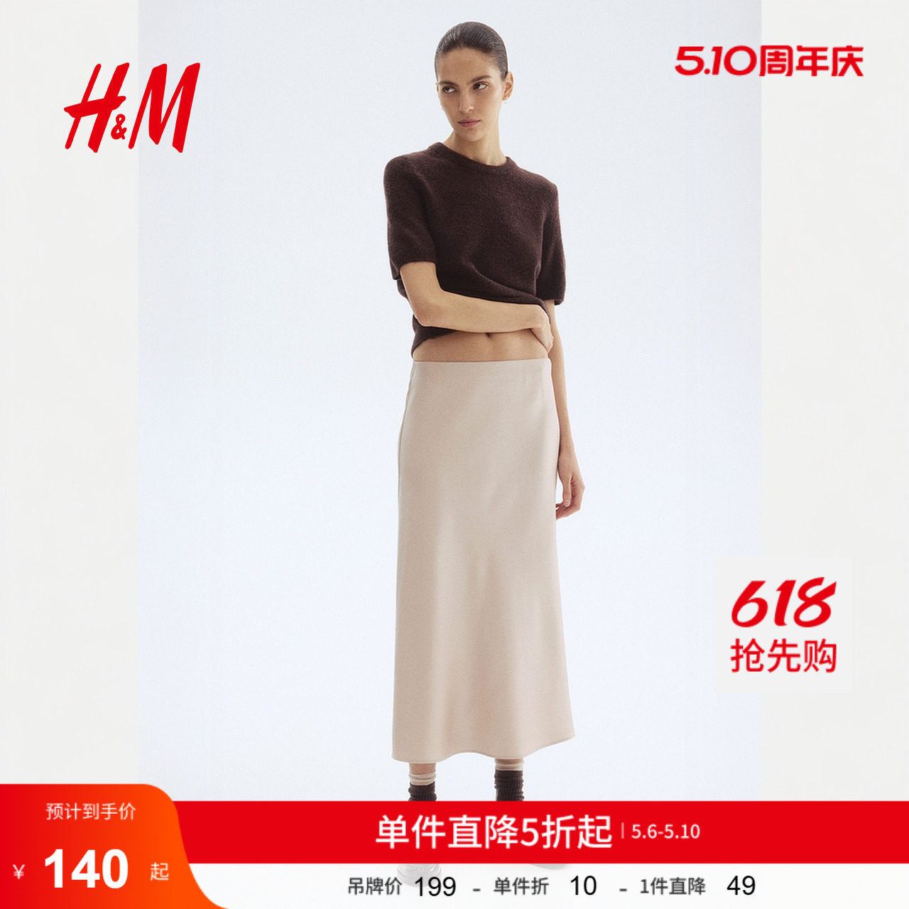 HM女装半身裙夏季修身高腰显瘦法式轻柔垂坠A字裙中长裙1246922