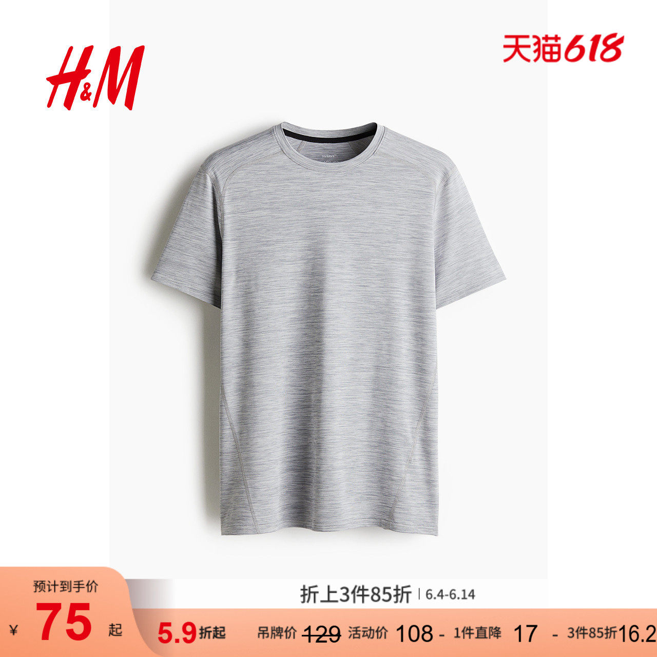 HM2026夏季新款男装DryMove™健美款运动上衣0653275