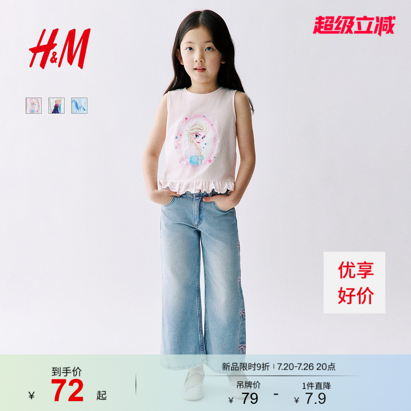 【迪士尼系列】HM童装儿童女童背心2026夏季新款艾莎上衣1334767