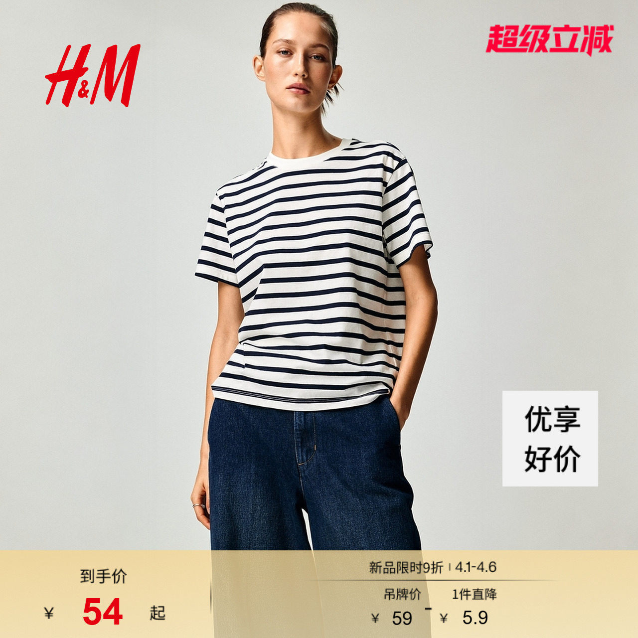 HM女装T恤2026春季新款棉质圆领美式微落肩时尚条纹短袖0963662
