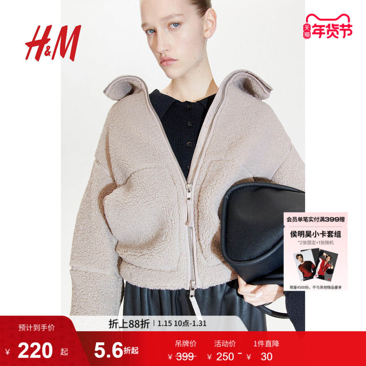 HM女装短外套2024秋季新款宽松立领泰迪绒夹棉拉链上衣1202520,女装/女士精品,短外套,淘宝优惠券,粉丝福利购,淘宝优惠卷