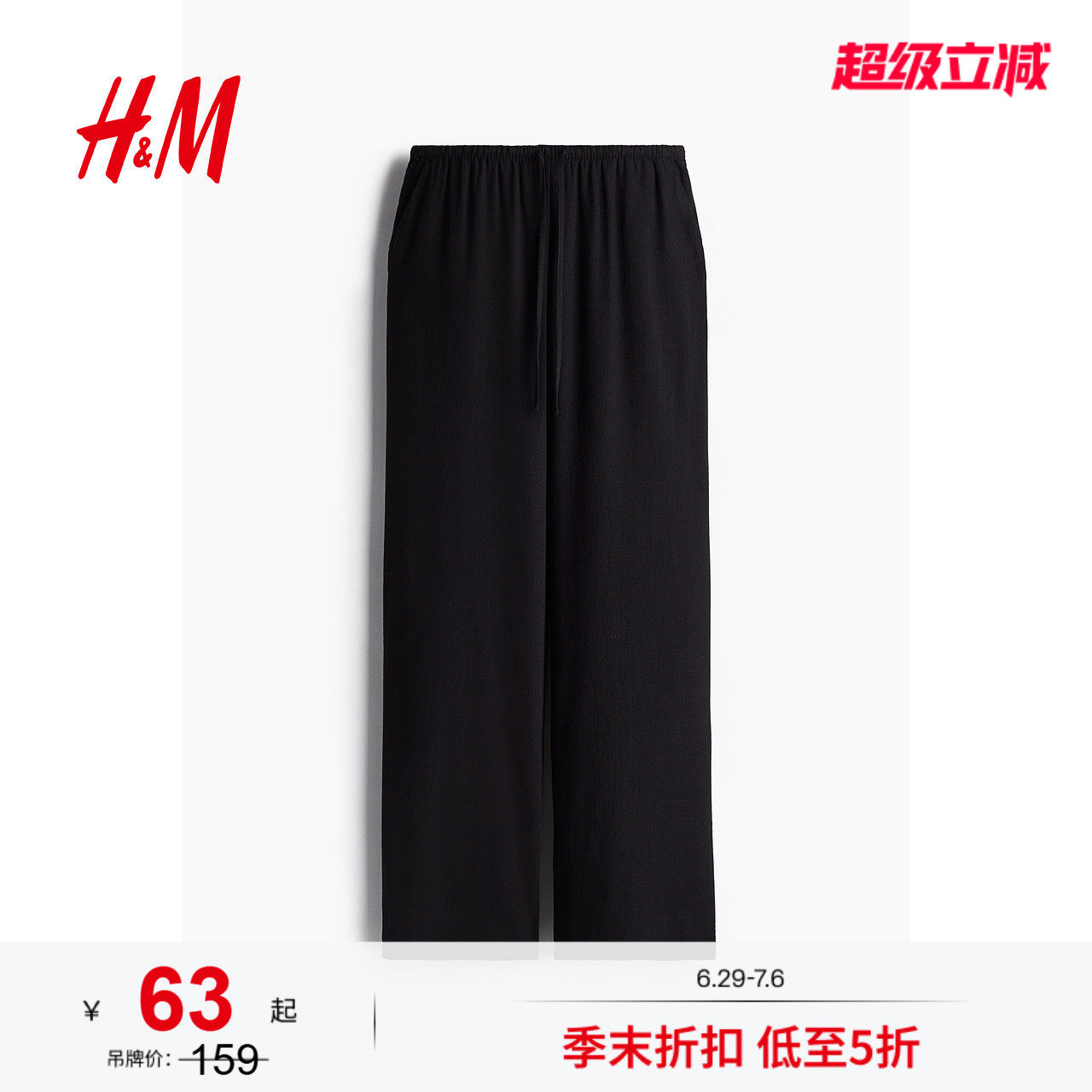 HM女装休闲裤夏季抽绳宽松直筒亚麻混纺休闲长裤1261667