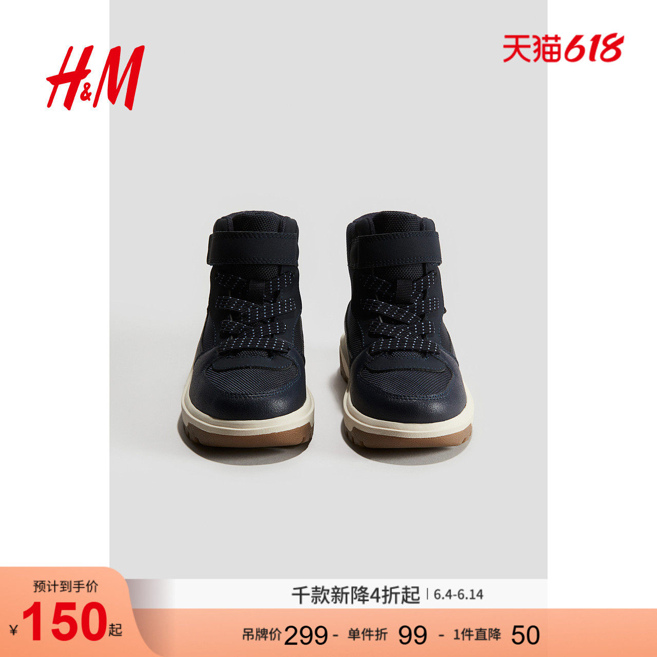 HM童鞋男童运动鞋夏季时尚厚底夹棉防水高帮鞋1183577