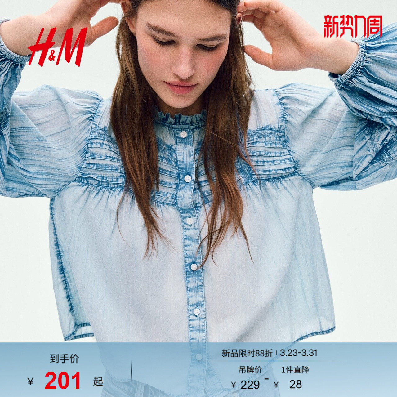 HM2026春季新款女装仿牛仔棉质上衣1319311