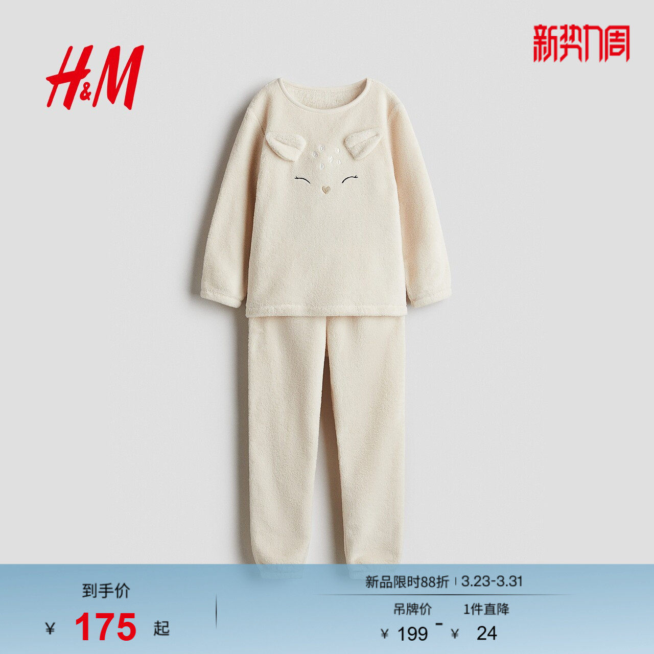 HM童装儿童女童套装2件式春季贴花毛绒保暖睡衣1248674