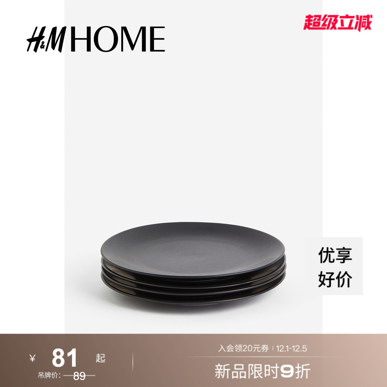 HM HOME餐饮具盘子4只装2024秋季新款北欧风时尚色釉瓷盘1144133