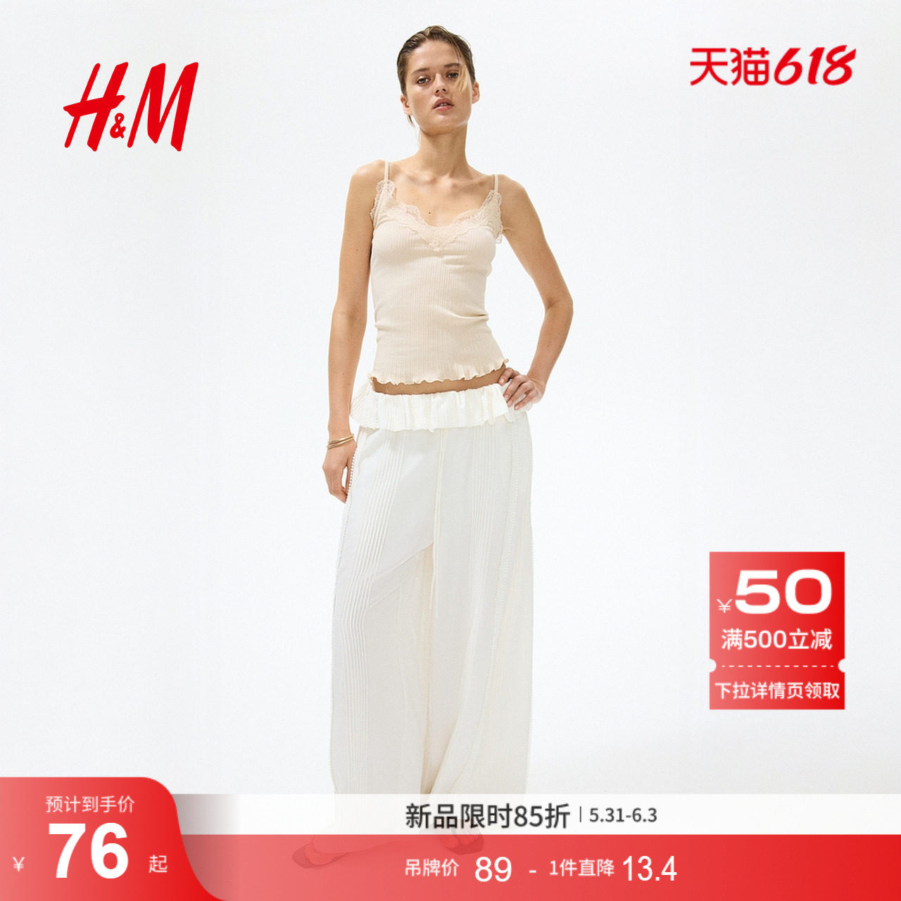 HM女装背心吊带2026夏季新款吊带蕾丝边网眼针织上衣1342354