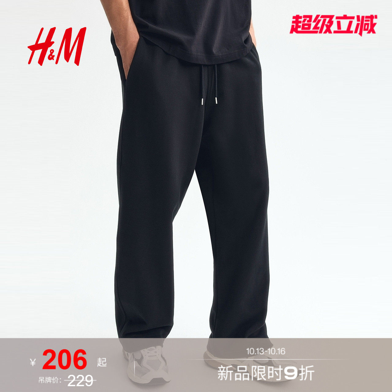 HM男装卫裤2026秋季新款时尚休闲柔软舒适宽松版裤子13319