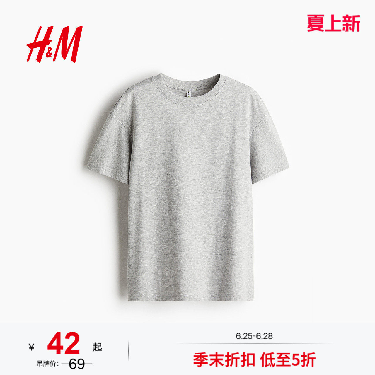 HM女装T恤夏季柔软落肩大廓形潮流时尚气质通勤简约风T恤1212