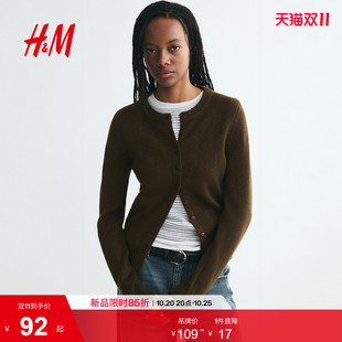 HM女装毛针织衫纹理感针织开衫柔软早秋叠穿时尚气质上衣1339884