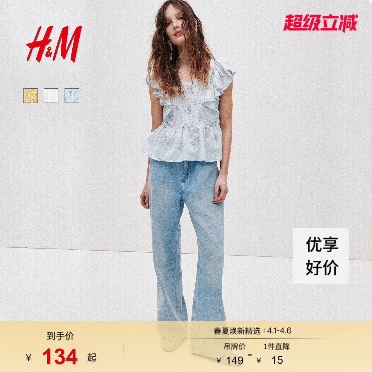 HM女装衬衫2026春季新款花卉多巴胺飞袖棉质浪漫繁复衬衫1316797