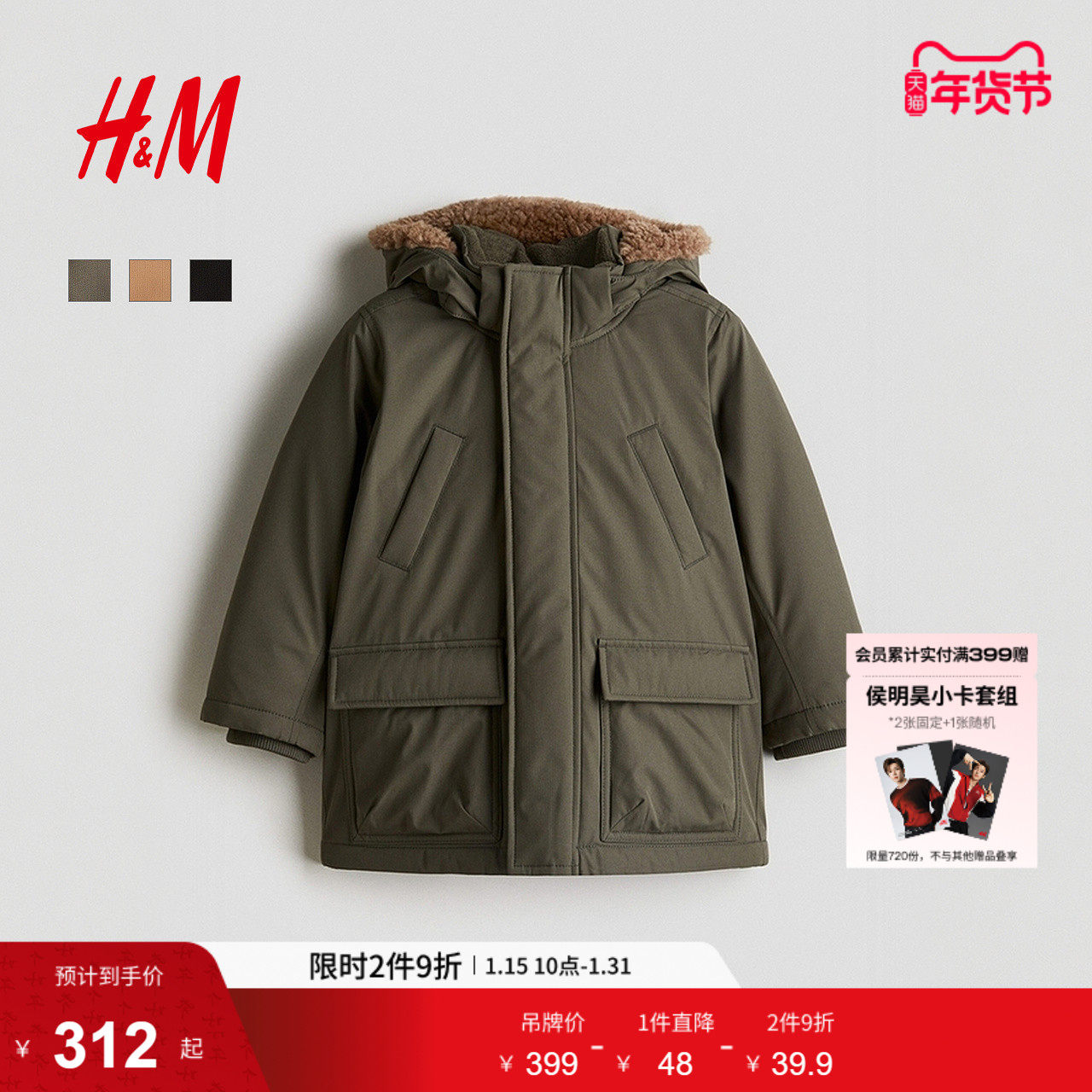 HM童装儿童男童棉袄冬季疏水夹棉立领派克大衣1293485,童装/婴儿装/亲子装,棉袄/棉服,淘宝优惠券,粉丝福利购,淘宝优惠卷