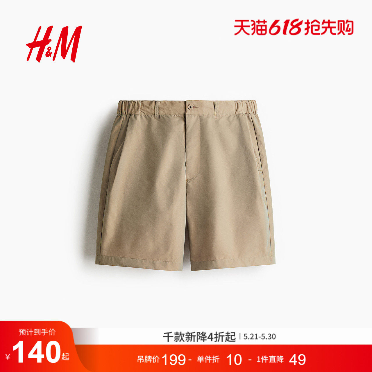 HM夏季男装时尚休闲宽松版型短裤1282816