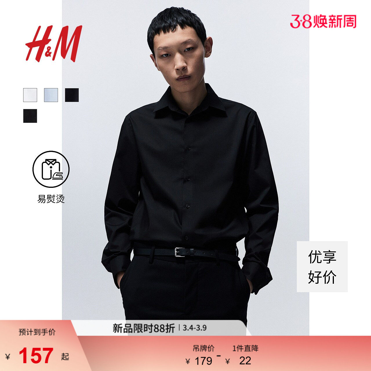 HM男装衬衫春季极简设计基础通勤商务长袖翻领衬衣上衣1243933 - HM官方旗舰店出品