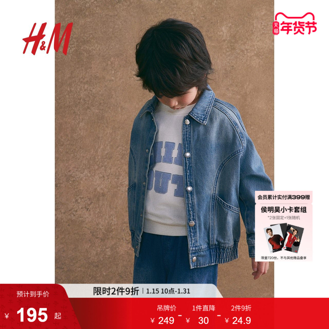 HM童装儿童男童牛仔外套冬翻领长袖大廓形牛仔飞行员夹克1265185,童装/婴儿装/亲子装,儿童牛仔外套,淘宝优惠券,粉丝福利购,淘宝优惠卷