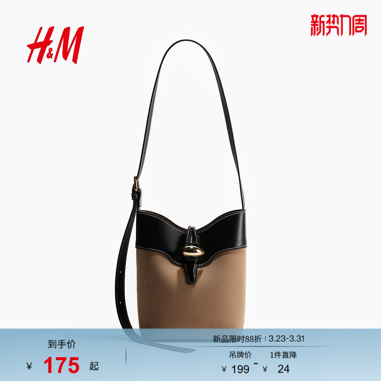 HM女包春季精致简约气质柔软时尚休闲斜挎包1289654