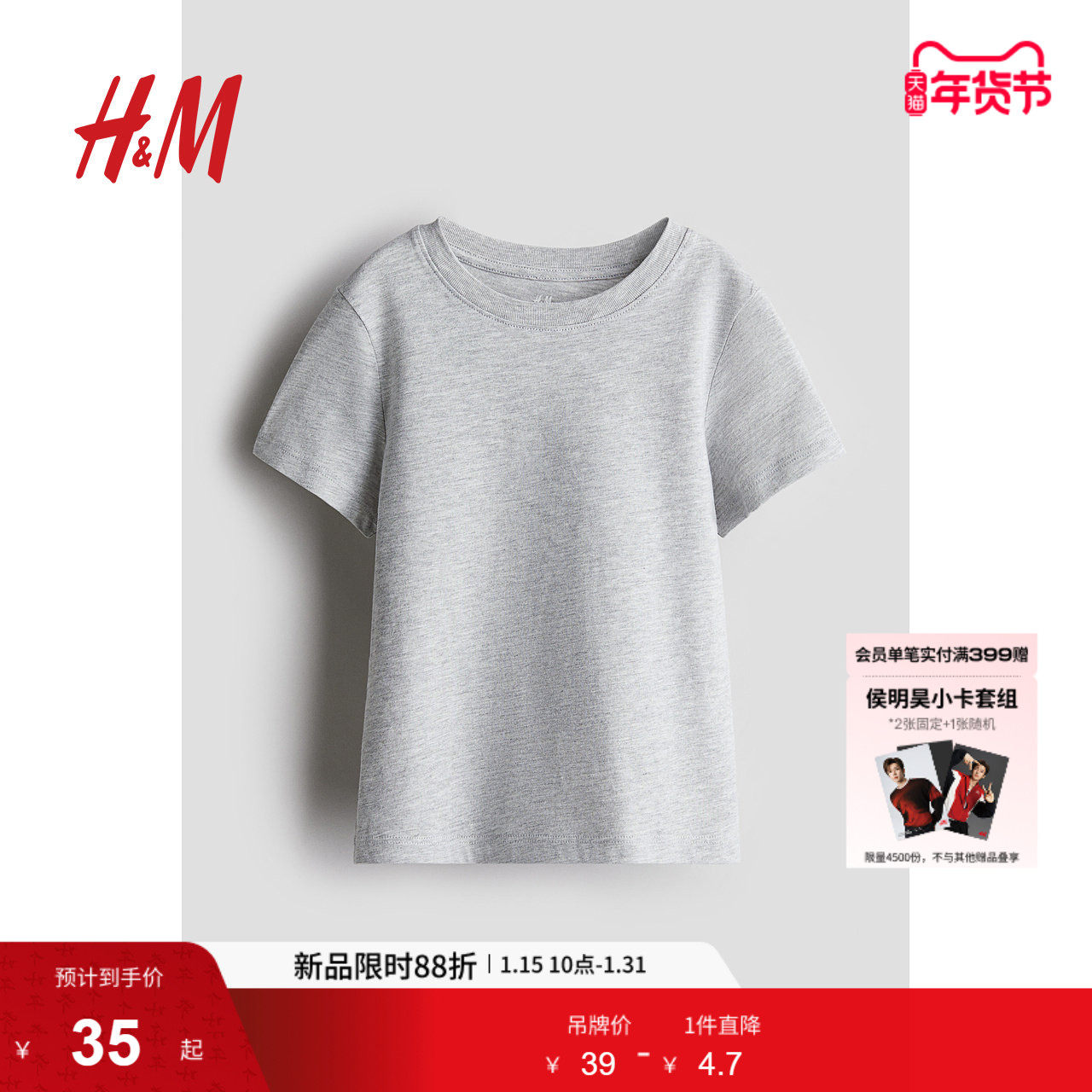 HM童装儿童男童T恤春季宽松简约圆领短袖直筒下摆打底上衣0611503,童装/婴儿装/亲子装,T恤,淘宝优惠券,粉丝福利购,淘宝优惠卷