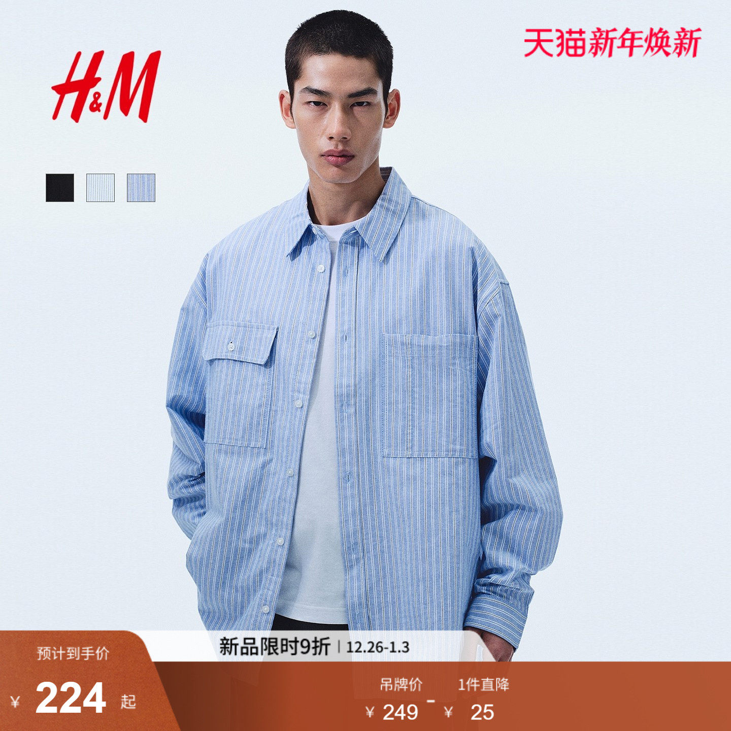 HM男装衬衫2025冬季新款通勤时尚宽松版型工装牛津纺衬衫130