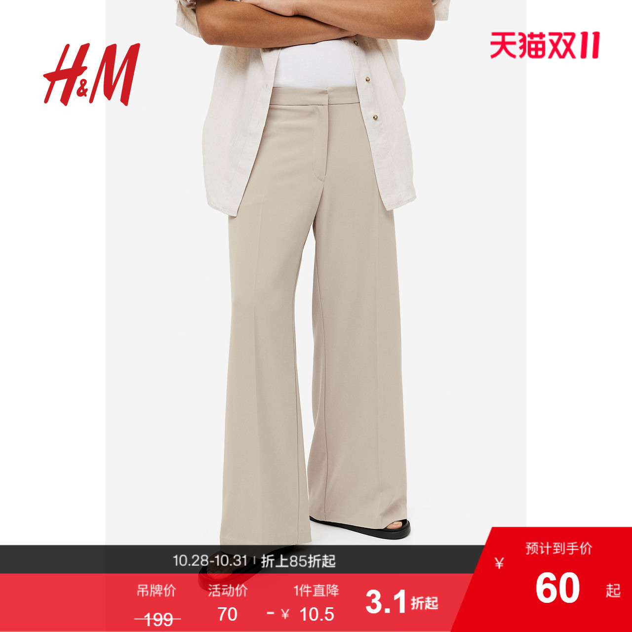 hm长裤时尚大码垂坠感