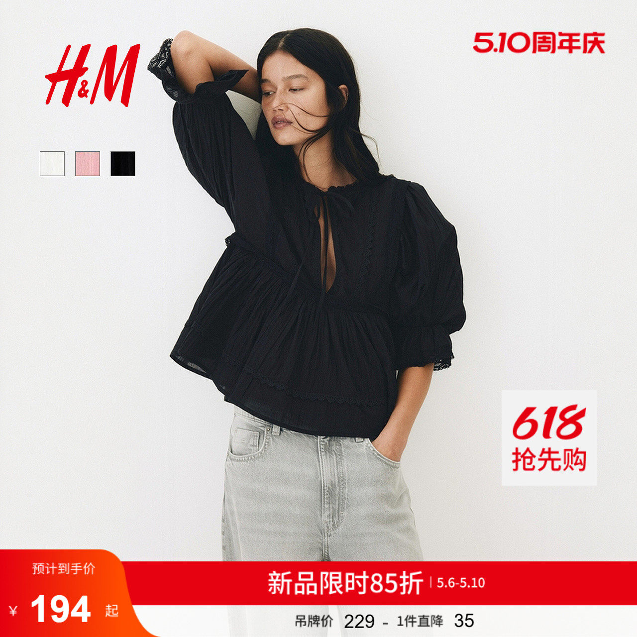 HM女装衬衫2026夏季新款蕾丝边棉质时尚通勤浪漫繁复衬衫132