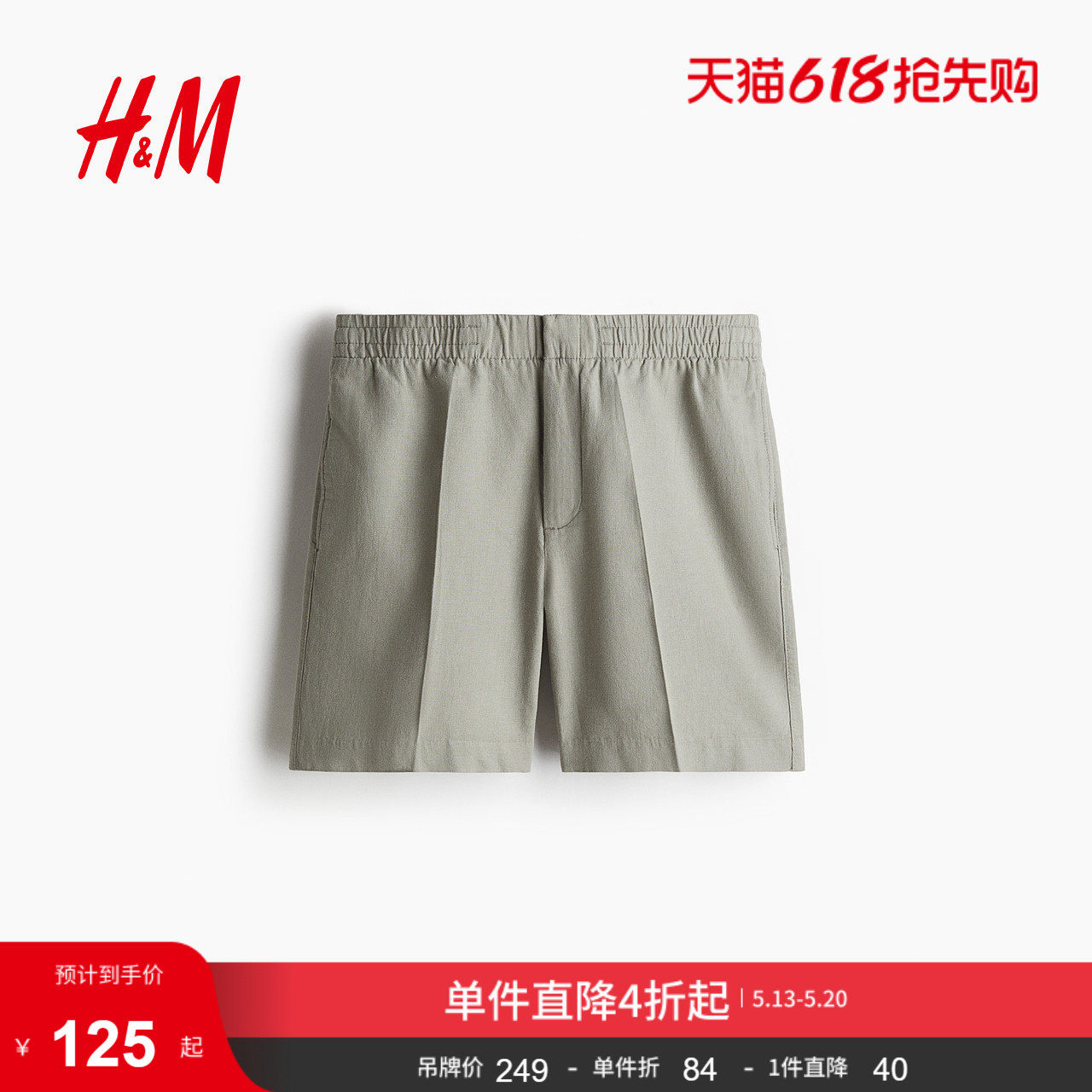 HM休闲裤夏季男装标准版型亚麻混纺短裤1265974