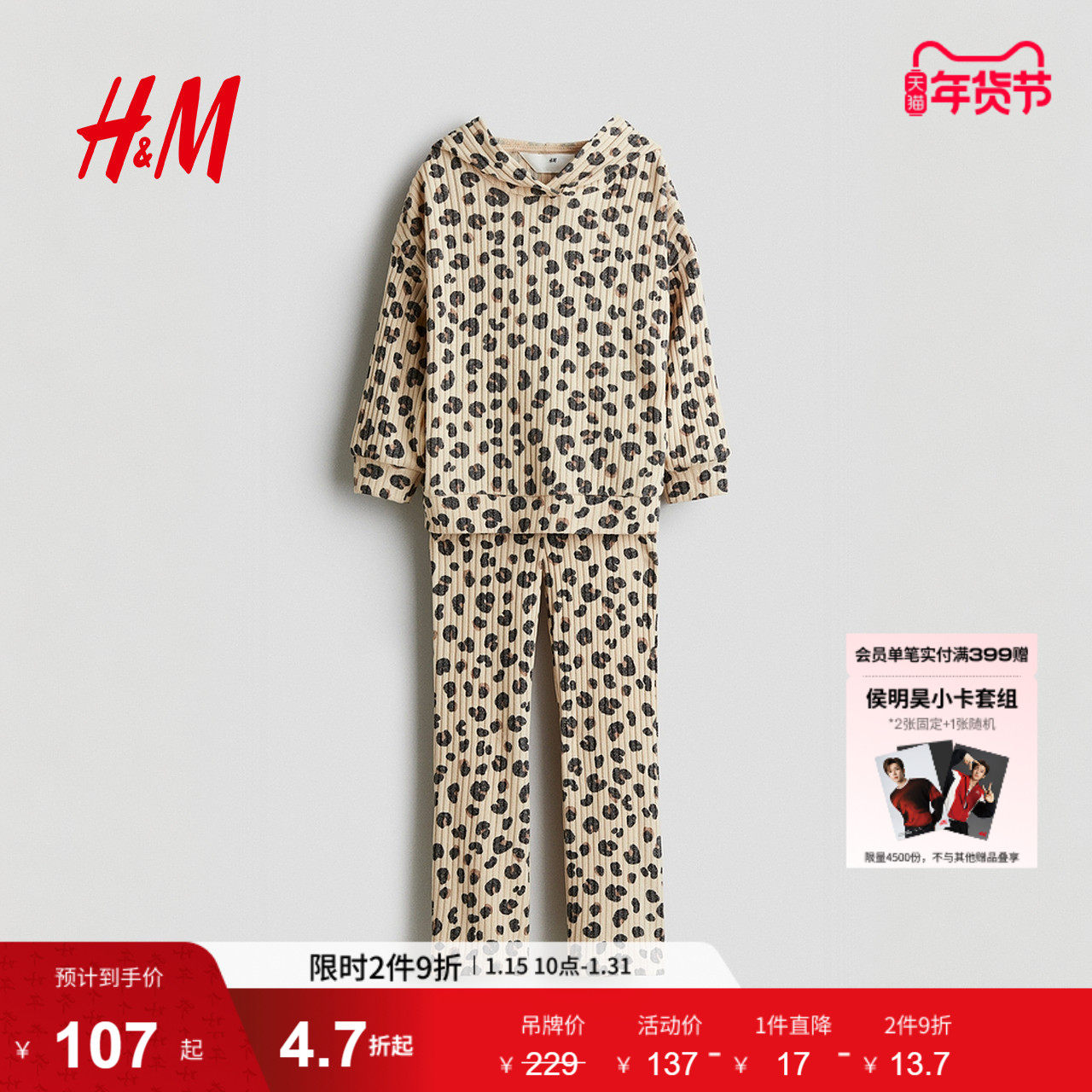 HM童装女童套装2件式冬季冬冬针织连帽上衣喇叭形打底裤1294379,童装/婴儿装/亲子装,套装,淘宝优惠券,粉丝福利购,淘宝优惠卷