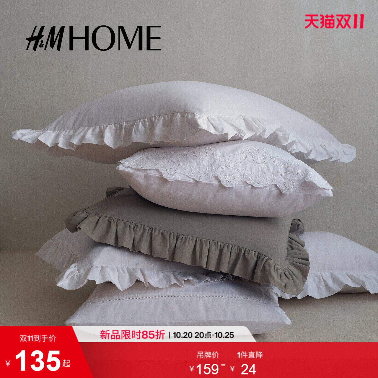 HM HOME2026夏季新款棉缎枕套1305093