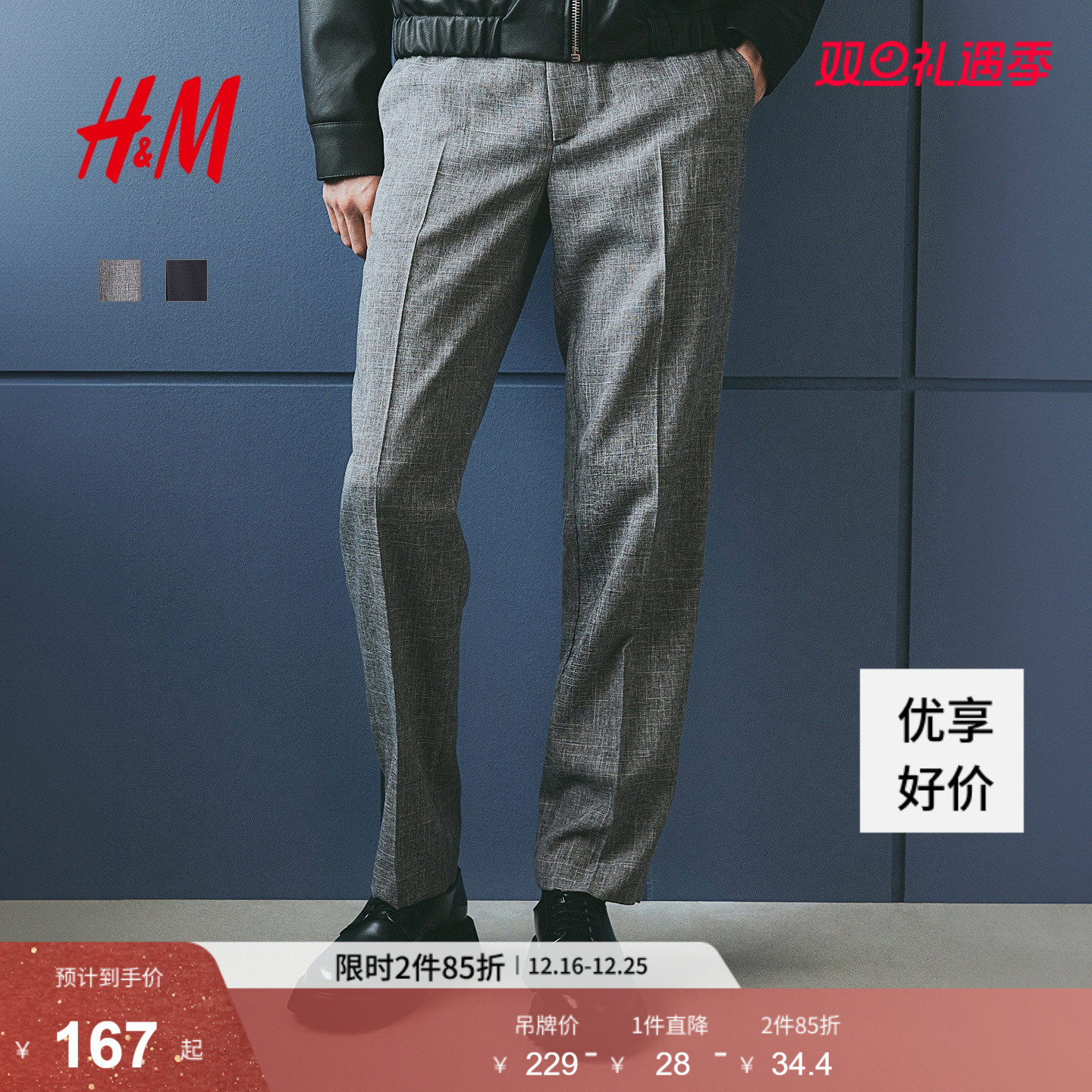 HM男装西裤2025秋季新款柔软梭织拉链门襟时尚通勤长裤1259368