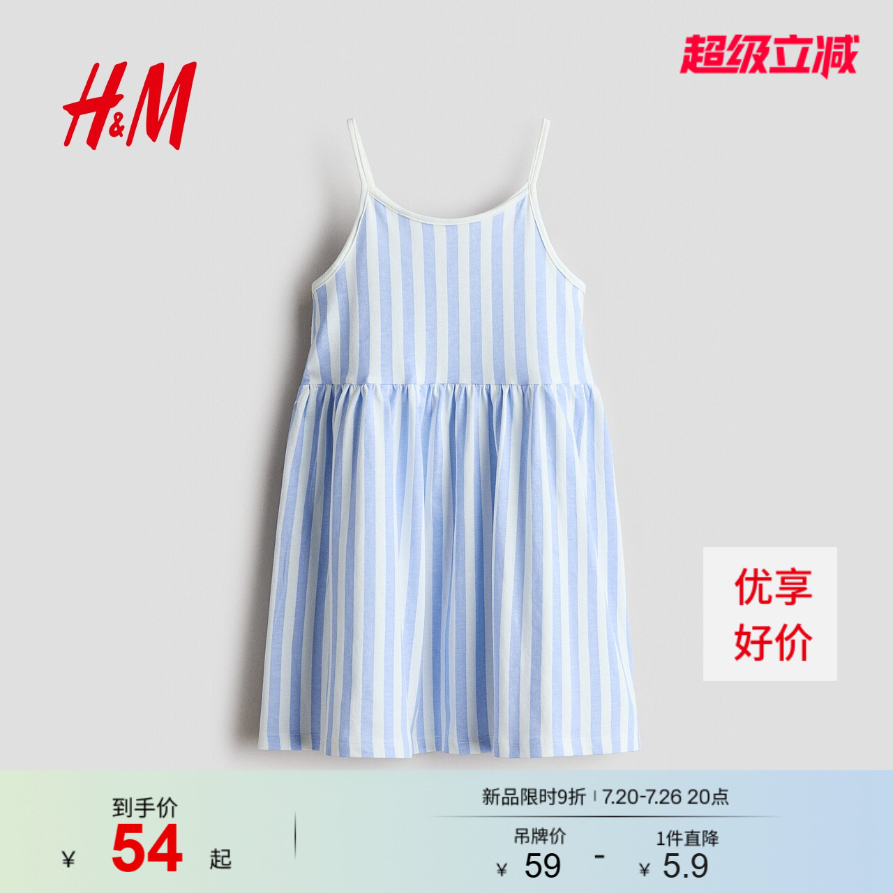 HM2026夏季新款童装儿童女童棉质吊带裙1318572