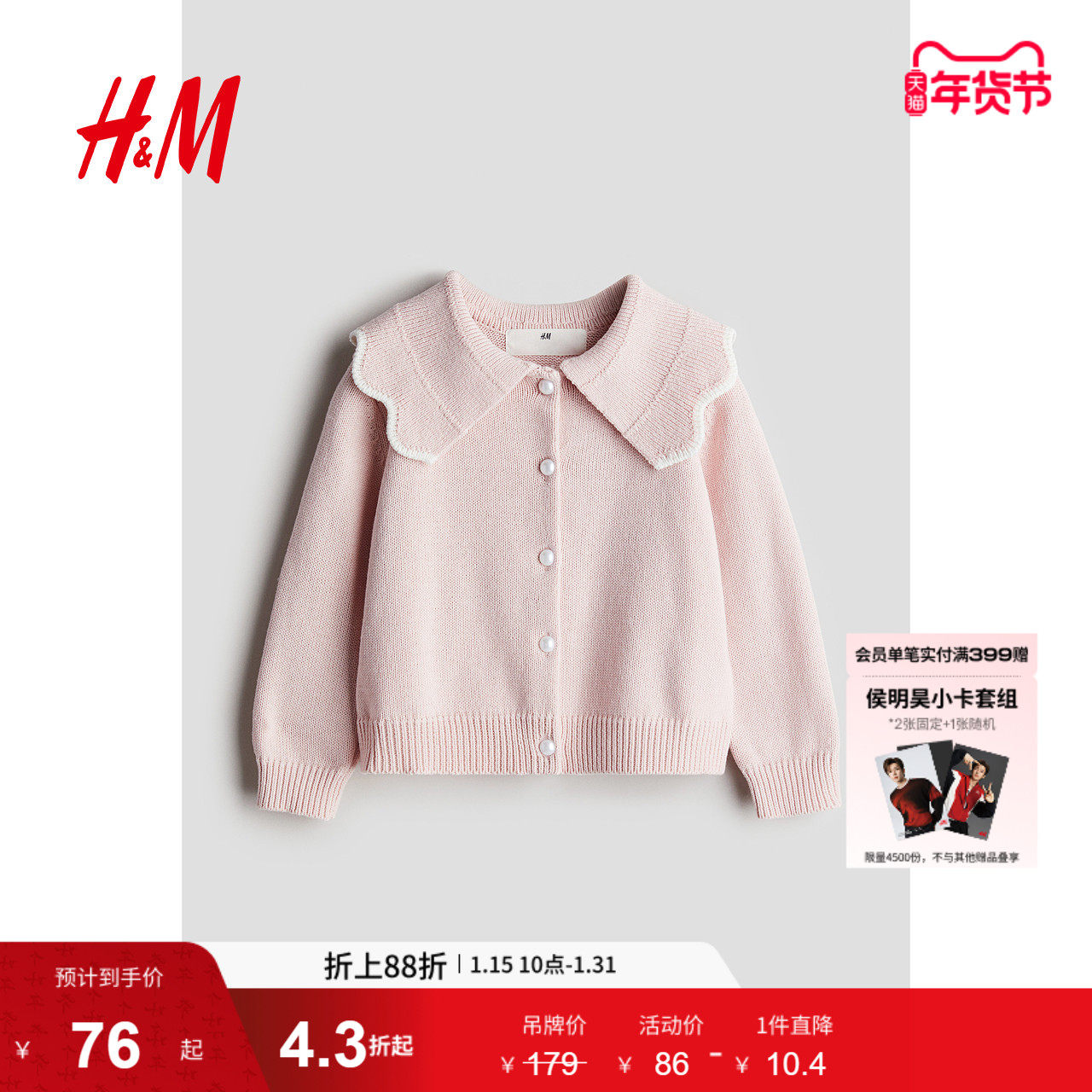 HM童装女童针织衫冬季新款圆领舒适简约有领长袖开衫1242995,童装/婴儿装/亲子装,毛衣/针织衫,淘宝优惠券,粉丝福利购,淘宝优惠卷