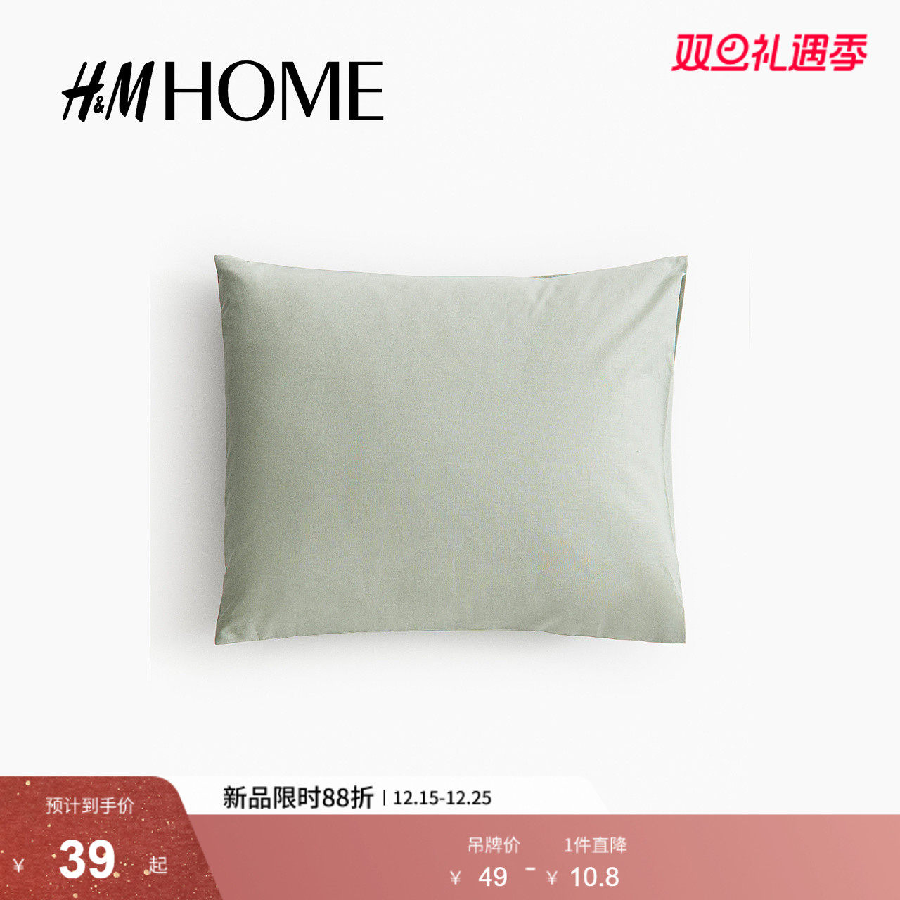 HM HOME床上用品枕套圣诞棉质柔软舒适梭织枕套0824403