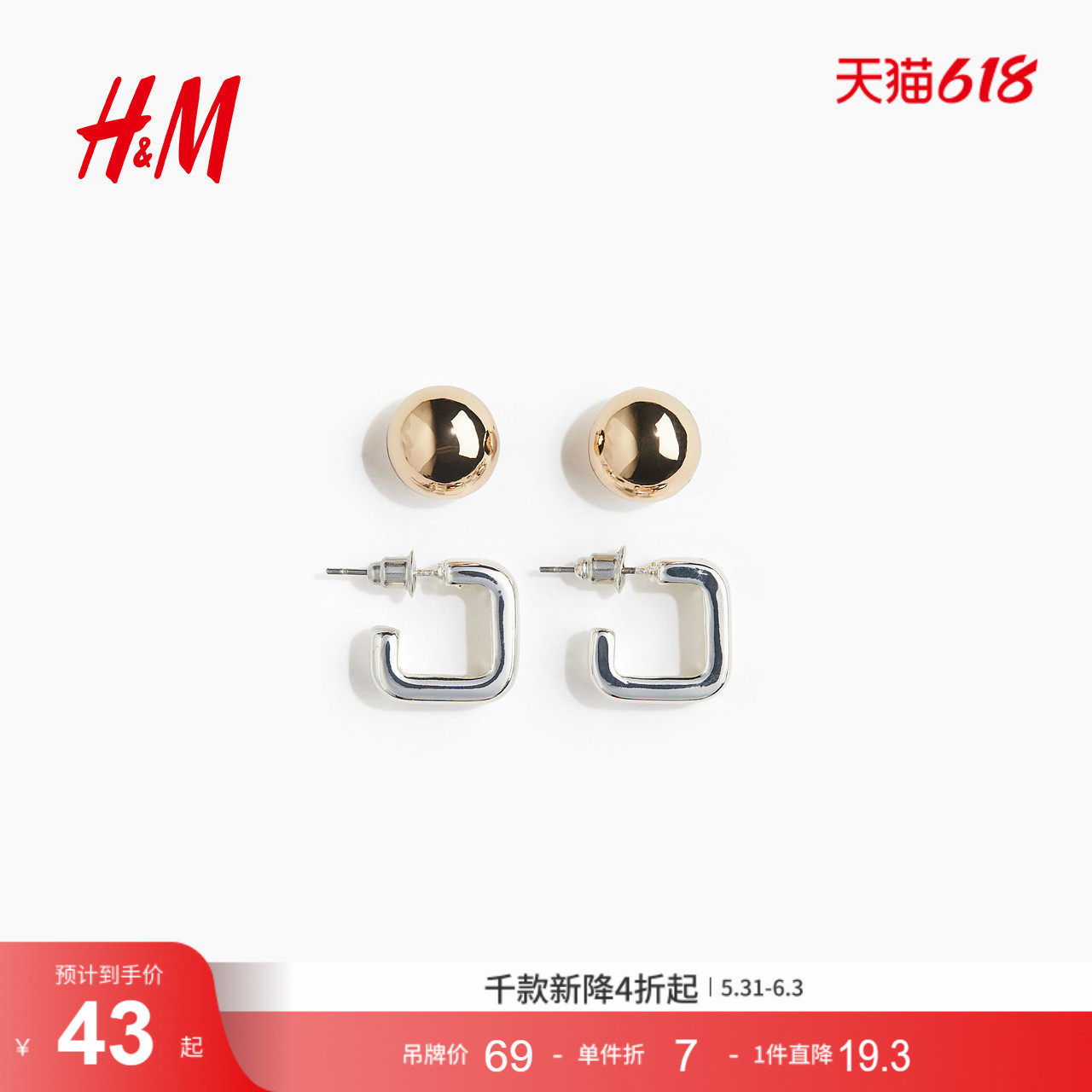 HM夏季时尚饰品2对装耳环1295035