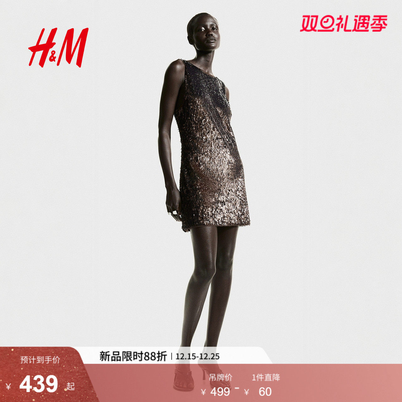 HM女装连衣裙2025冬季新款晚宴亮片老钱风无袖party小礼服