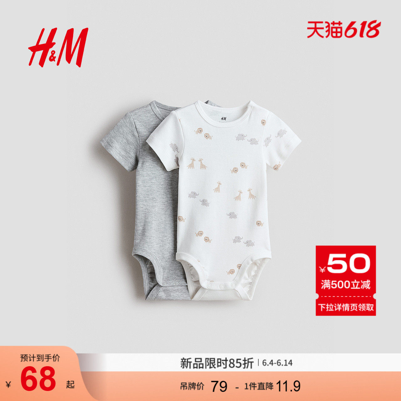 HM2026夏季新款童装男婴女婴2件装棉质哈衣1341008