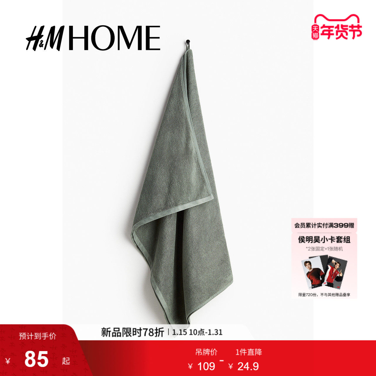 HM家居用品冬季毛圈布浴巾1076715,居家布艺,浴巾,淘宝优惠券,粉丝福利购,淘宝优惠卷