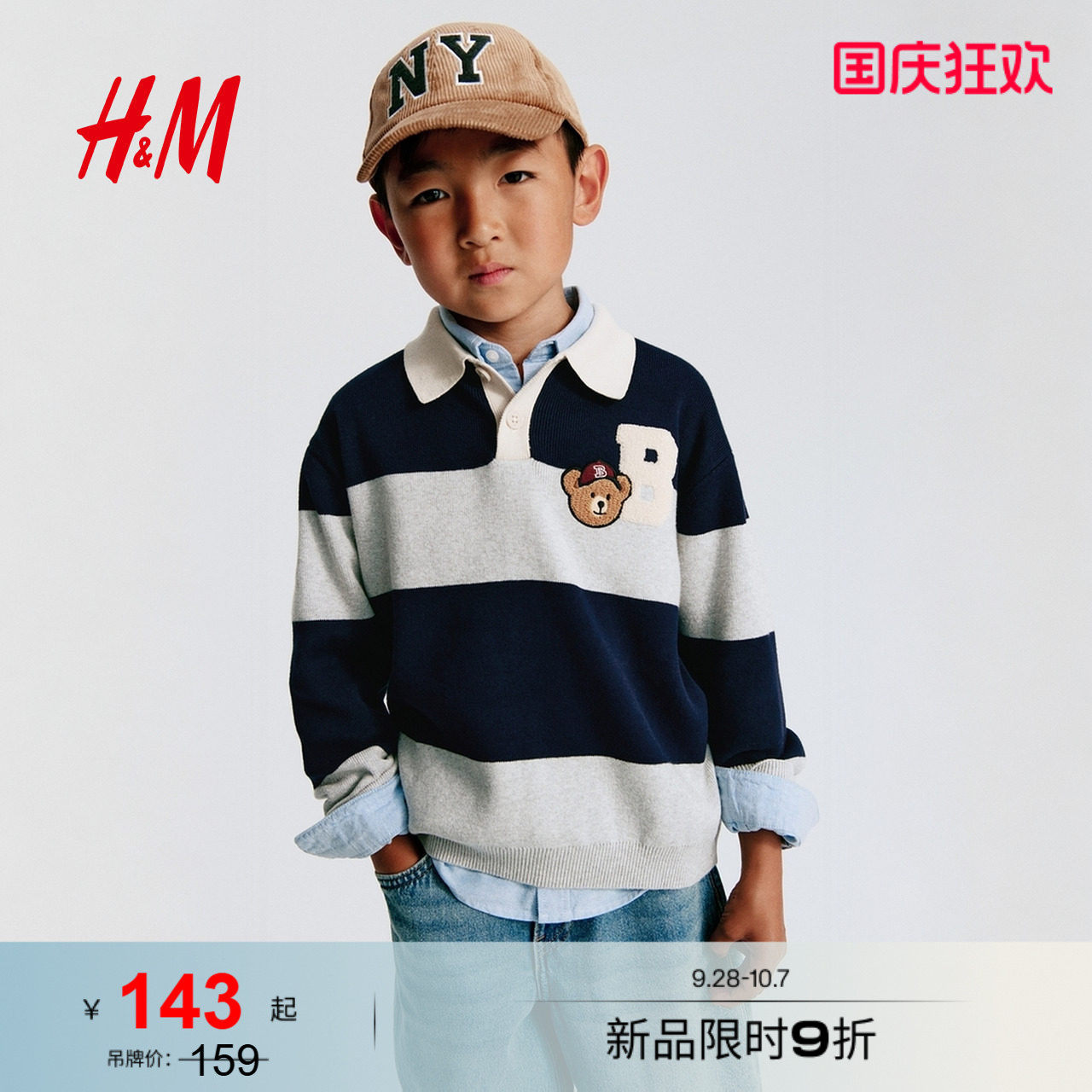 HM童装儿童男童毛衣秋季新款橄榄球衫美式复古穿搭上衣1344428