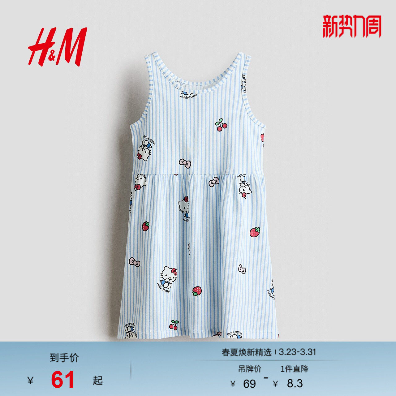 【三丽鸥系列】HM童装儿童女童裙子春季新款Hello Kitty