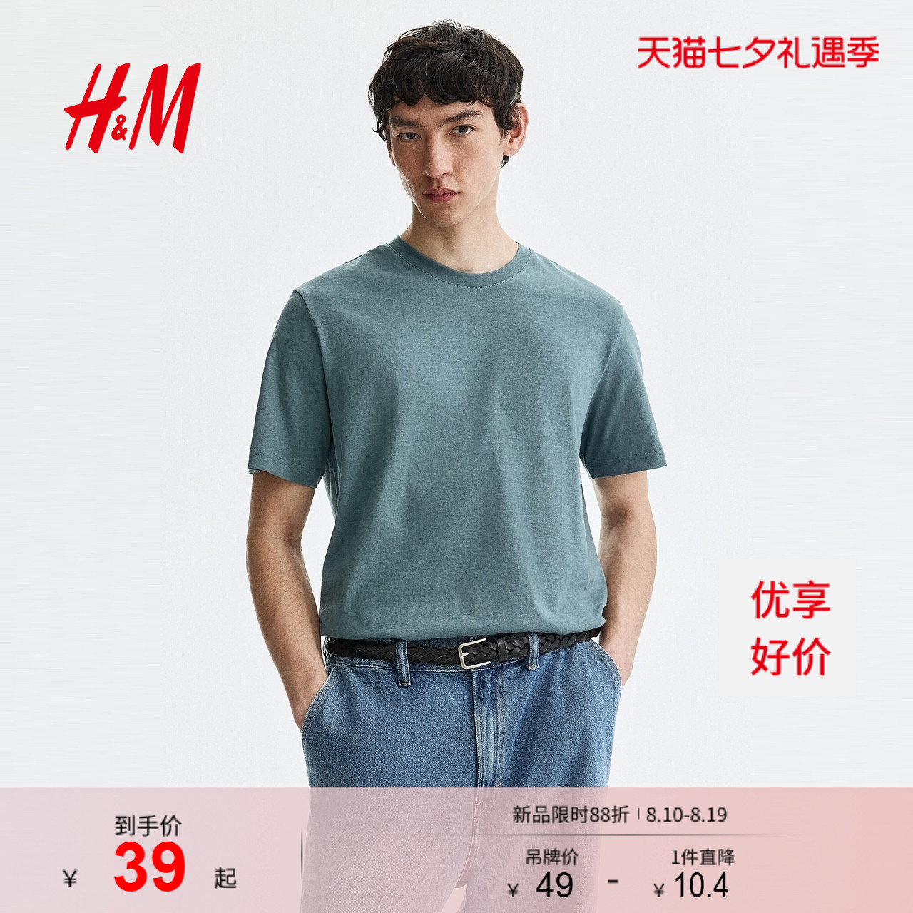 HM男装T恤2026夏季新款纯棉圆领短袖休闲标准版型T恤0685816