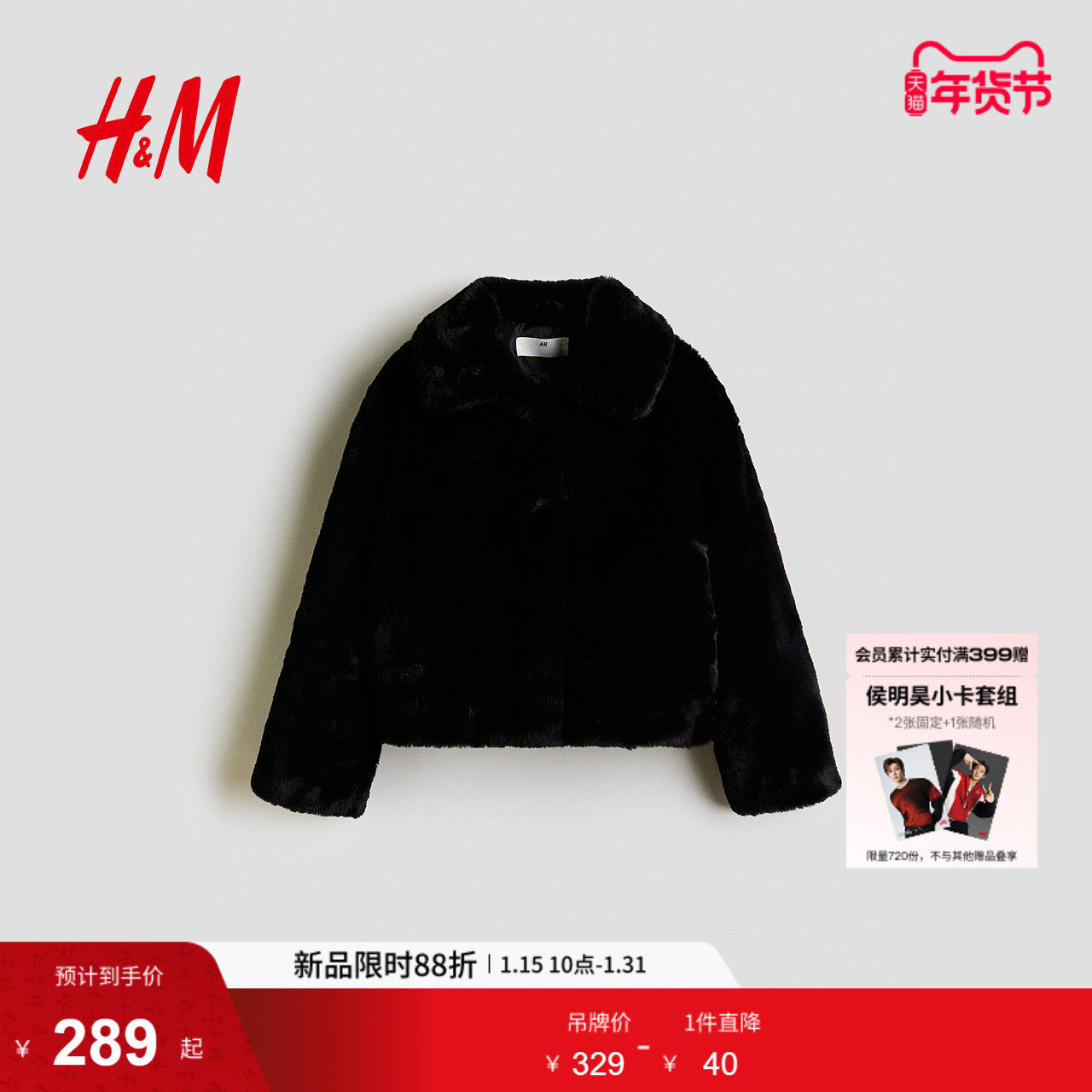 HM冬季童装儿童女童毛茸外套1294353,童装/婴儿装/亲子装,普通外套,淘宝优惠券,粉丝福利购,淘宝优惠卷