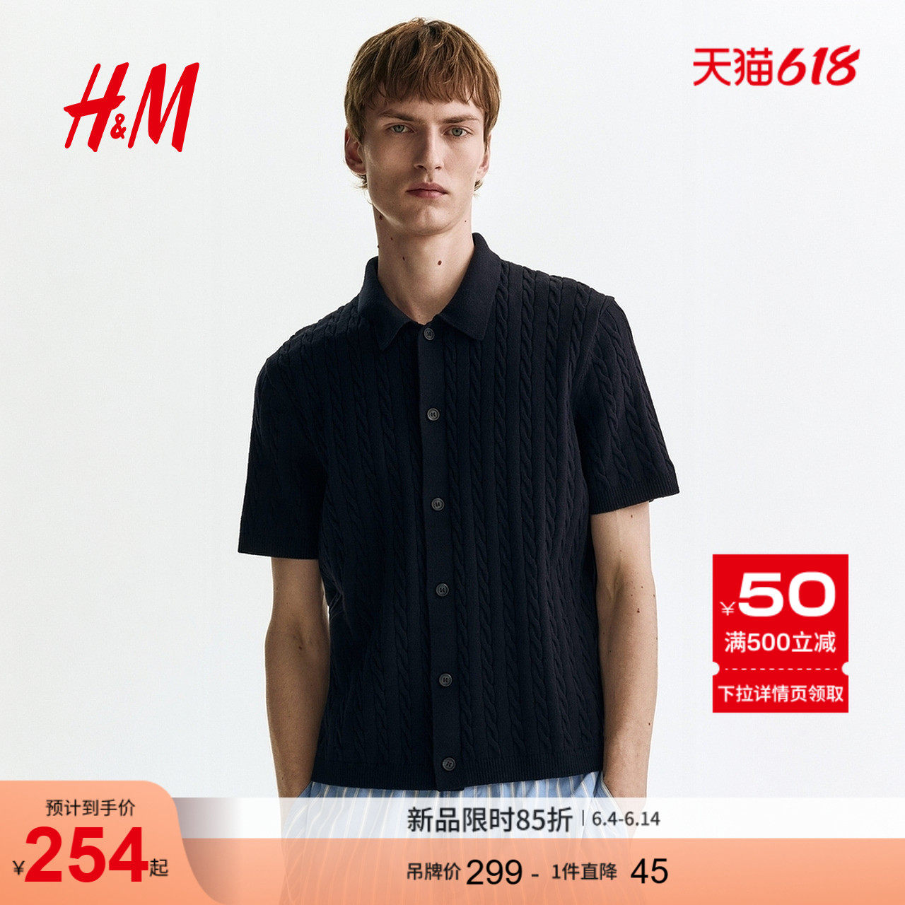 HM2026新款男装标准版型绞花针织衬衫1331749