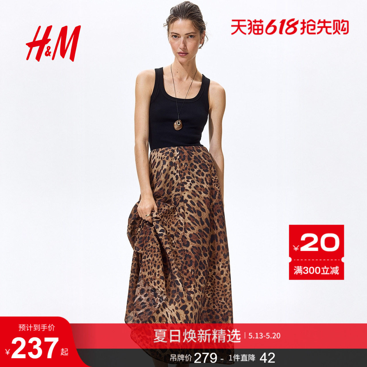 HM女装半身裙2026夏季新款气质缎质高腰A字裙半身长裙1334