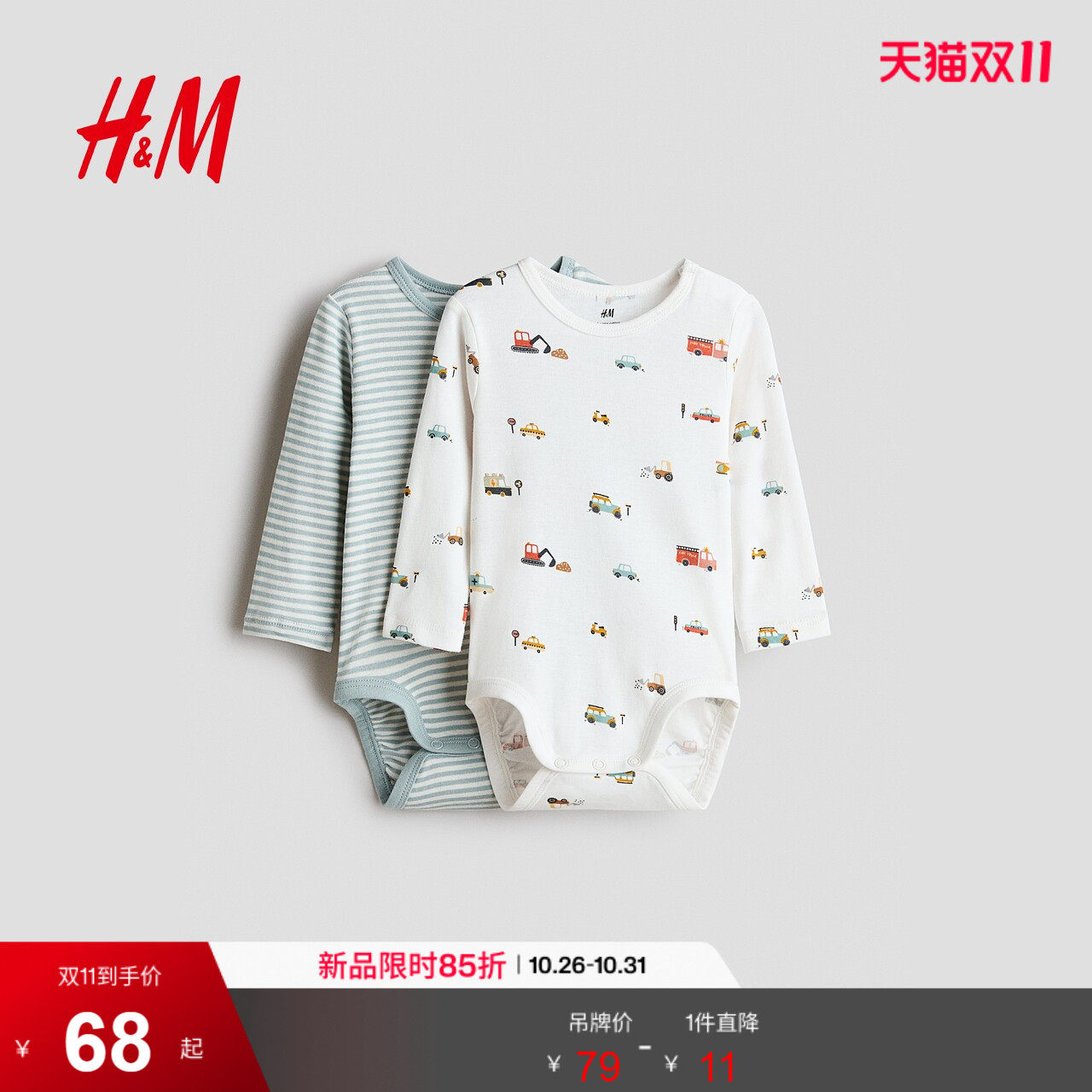 HM童装婴儿新生儿连体衣2026秋季新款2件装柔软纯棉哈衣1348916