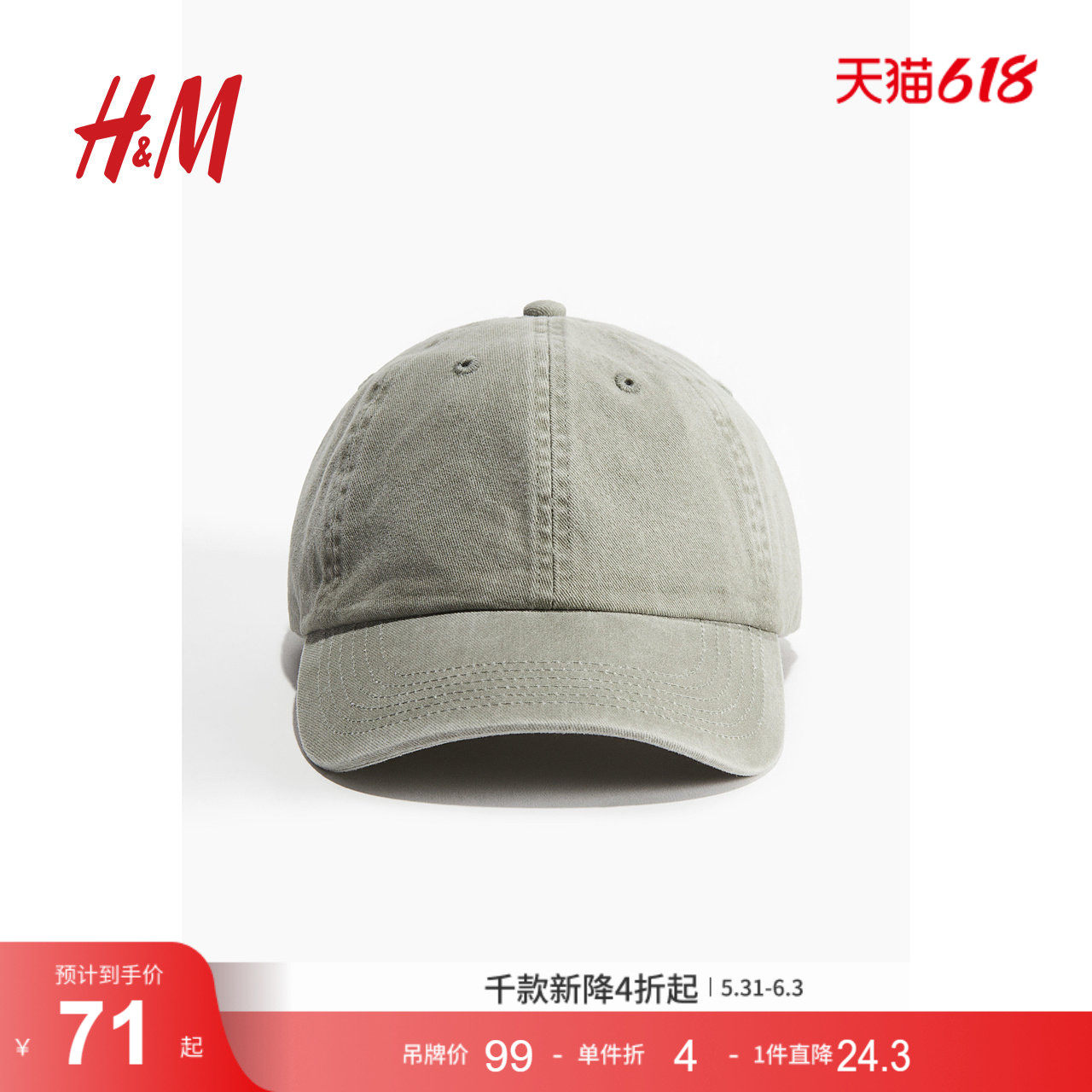 HM男士帽子休闲运动斜纹棉布鸭舌帽棒球帽户外遮阳帽1256130